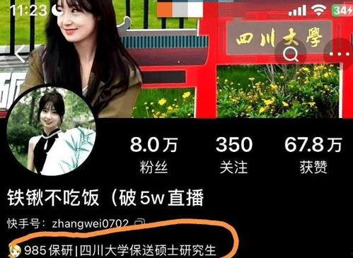 川大张薇同学爆料新闻  第1张